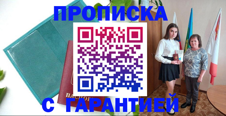 прописка для работы в Мончегорске