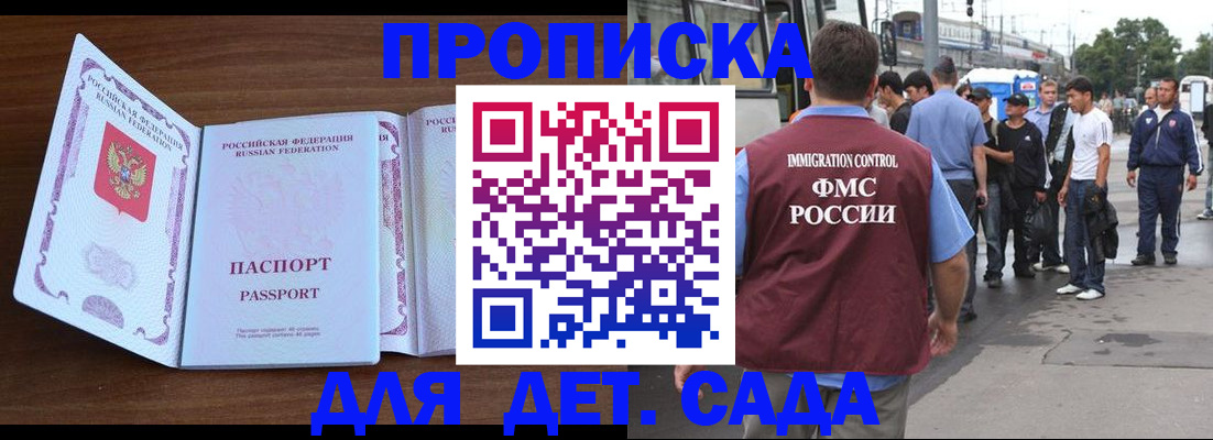 прописка законно в Мончегорске